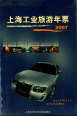 上海工业旅游年票.