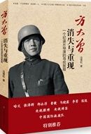 方大曾 : 消失與重現 : 一個紀錄片導演的尋找旅程 /