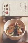 栗原的日式家庭料理 = Harumi's Japanese cooking /