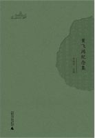 黃飛鴻紀念集 /
