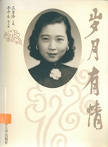 岁月有情 /