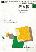 现代汉语进修敎程 : 听力篇 = A "brush up" course in modern Chinese : listening /