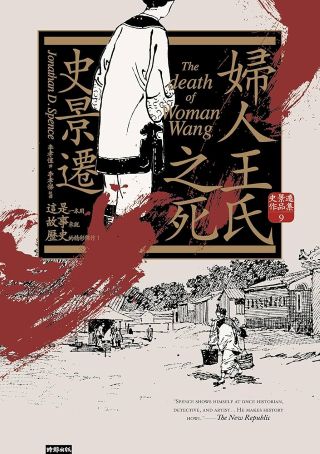 王氏之死 = The death of woman Wang /