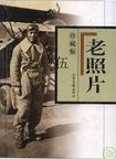 老照片 : 珍藏版.