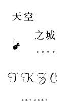 天空之城 = TKZC /