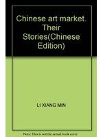 中国艺术市场趣话 /