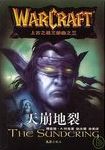 天崩地裂 = The sundering /