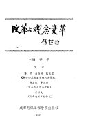 改革与观念変革 /