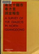 粤北十縣市粤方言調查報告 /