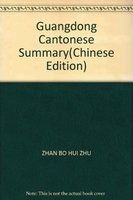 廣東粤方言概要 = An outline of Yue dialects in Guangdong /