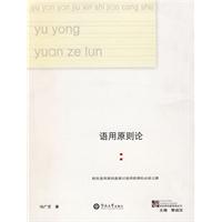 語用原則論 /