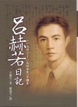 呂赫若日記 /