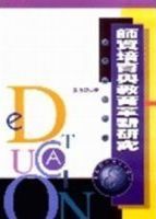 師資培育與教育革新研究 /