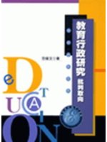 教育行政研究 : 批判取向 /