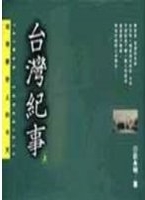 台灣紀事 : 台灣歷史上的今天 /
