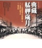 典藏艋舺歲月 /
