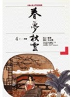 春夢秋雲 : 詞選 /