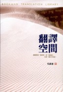 翻譯空間 /