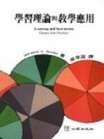 學習理論與教學應用= Learning and instruction theory into practice /