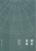 揸莊家族 : 澳門龍頭產業造王者 = Families in charge : king makers of Macau leading industry /