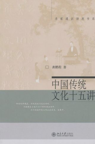 中國傳統建築十五講 /