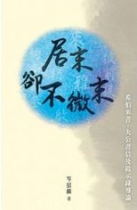 耶穌基督的神蹟 /