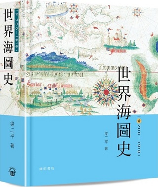 世界海圖史 : (前700-1918) /