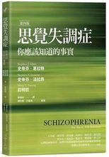 思覺失調症 : 你應該知道的事實 /
