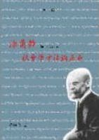 涂爾幹社會學方法論正義 /