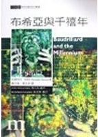 布希亞與千禧年 /