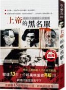 上帝的黑名單 : 美國7大連續殺人犯實錄 /