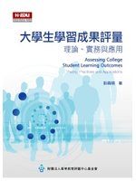 大學生學習成果評量 : 理論, 實務與應用 = Accessing college student learning outcomes : theory practices and applications /