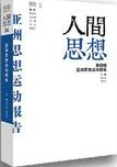 亚洲思想运动报告 /
