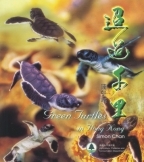 Green turtles in Hong Kong /