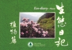 Eco-diary.