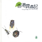 Hong Kong insects story /