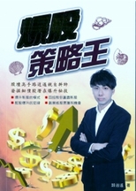 爆股策略王 /