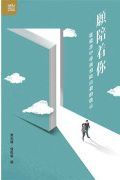 願陪着你 : 從遺書中尋找預防自殺的啟示 /