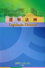 選舉法例 = Legislacao eleitoral.