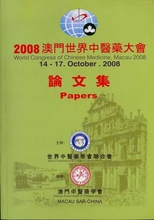 2008澳門世界中醫藥大會論文集 = World Congress of Chinese Medicine, Macau 2008 papers /