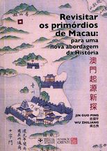 Revisitar os primordios de Macau : para uma nova abordagem da historia = 澳門起源新探 /