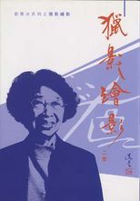 獵影繪影.
