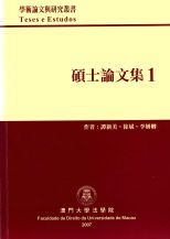 碩士論文集.