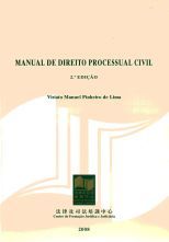 Manual de direito processual civil  = 民事訴訟法教程 /