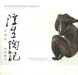 浮生陶記 : 呂淑珍陶塑展 = A ceramic life journey : pottery sculpture exhibition of Lu Shu-chen = Um percurso de vida na ceramica : exposicao de escultura em ceramica de Lu Shu-chen /