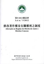 第 5/2012 號法律 : 修改著作權及有關權利之制度 /