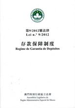 第 9/2012 號法律 : 存款保障制度 /