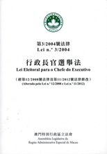 第 3/2004 號法律 : 行政長官選舉法 (經第 12/2008 號法律及第 11/2012 號法律修改) /