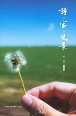 詩.家.風景 /