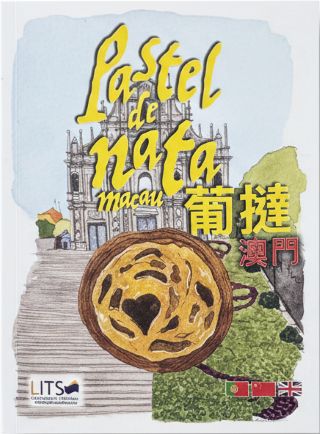 葡撻 : 澳門 /